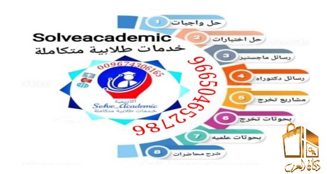 بحوث جامعية واجبات
